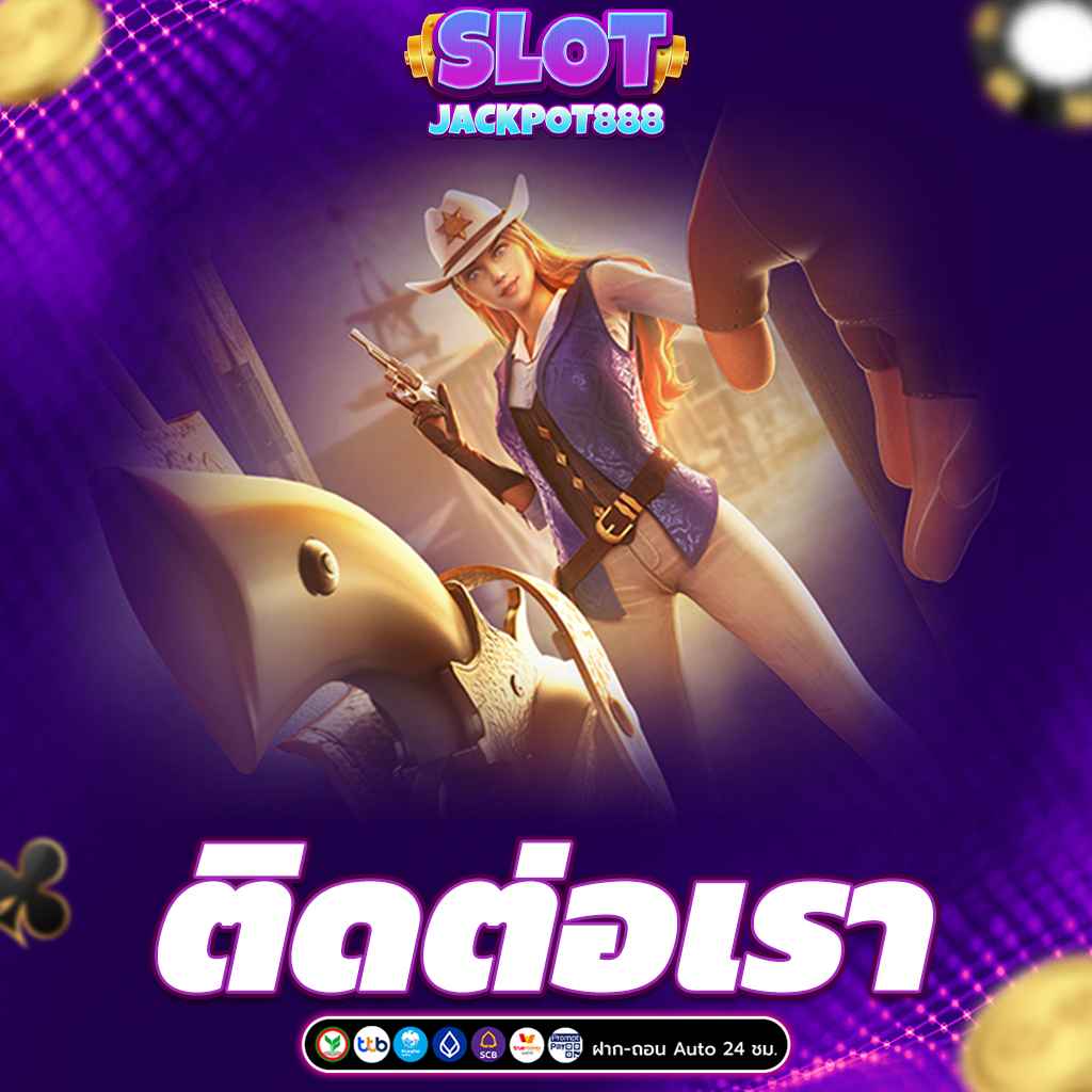 ติดต่อเรา